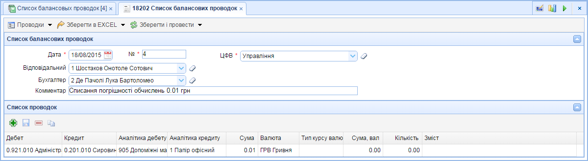 Список балансових проводок [4]